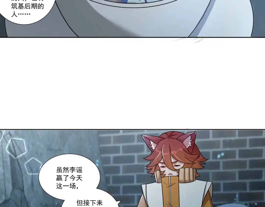 《修仙狂徒》第187话 坏消息 第15页