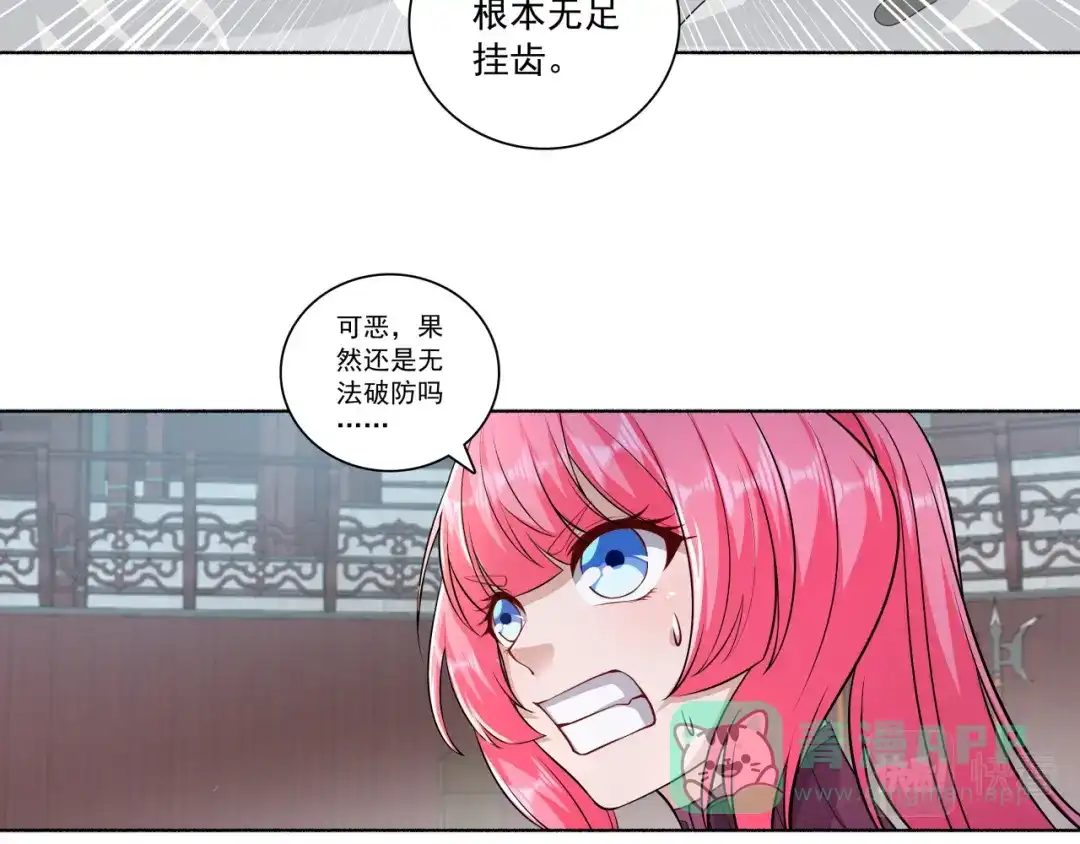 《修仙狂徒》第188话 武艺VS丘倩光 第51页