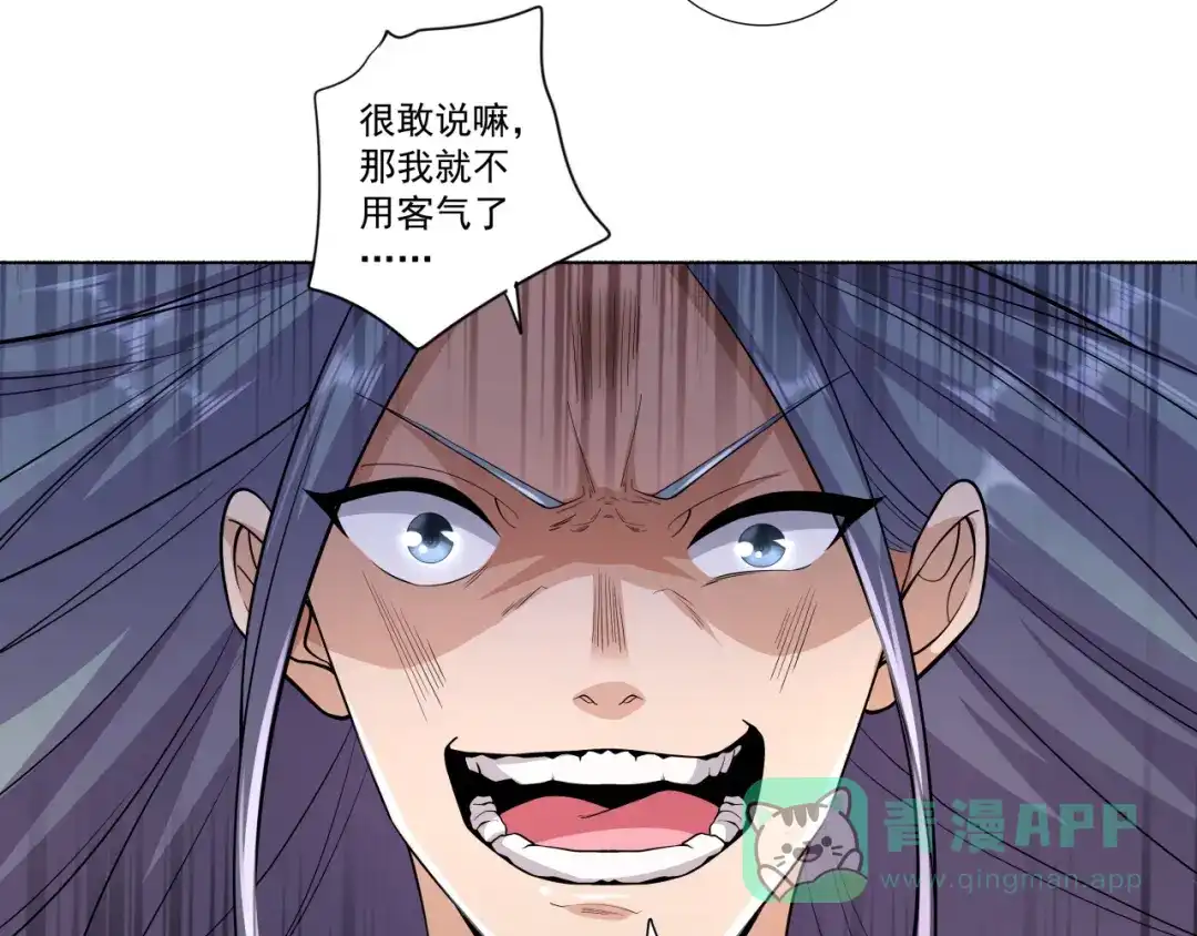 《修仙狂徒》第188话 武艺VS丘倩光 第26页
