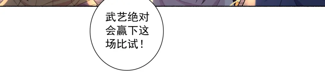 《修仙狂徒》第188话 武艺VS丘倩光 第22页