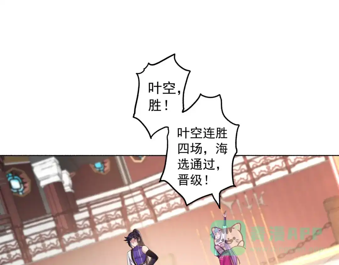 《修仙狂徒》第188话 武艺VS丘倩光 第6页