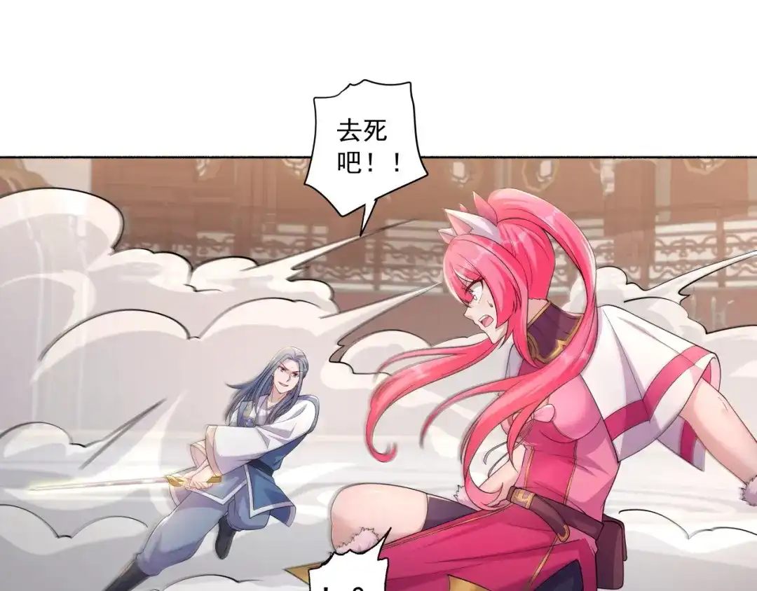 《修仙狂徒》第188话 武艺VS丘倩光 第39页