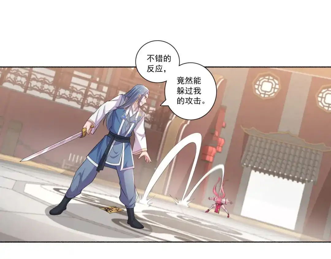《修仙狂徒》第188话 武艺VS丘倩光 第42页