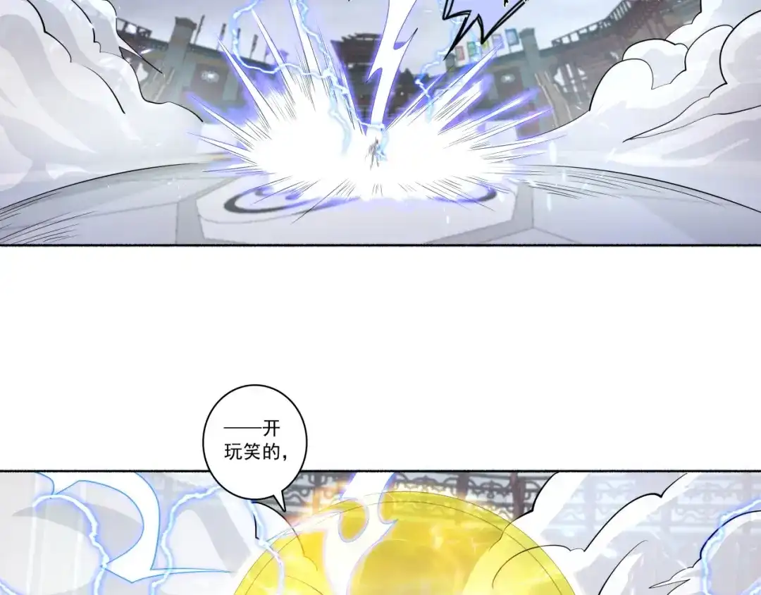 《修仙狂徒》第188话 武艺VS丘倩光 第48页