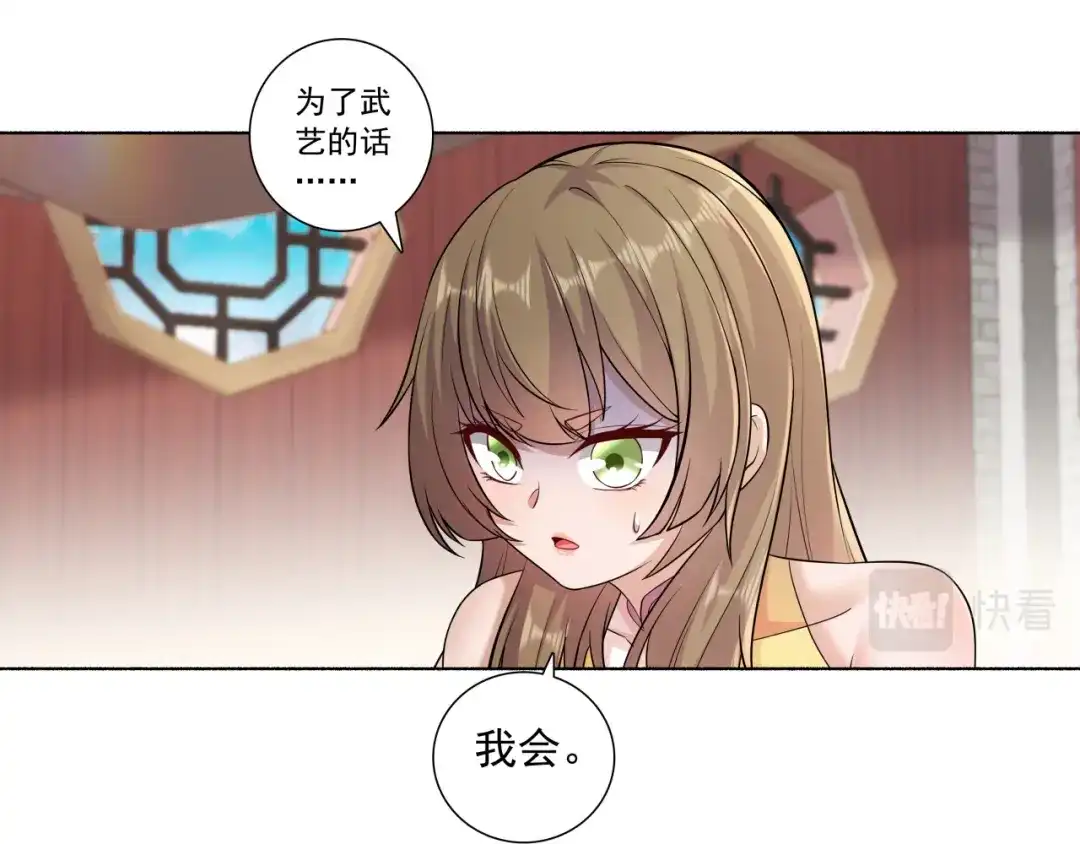 《修仙狂徒》第188话 武艺VS丘倩光 第18页