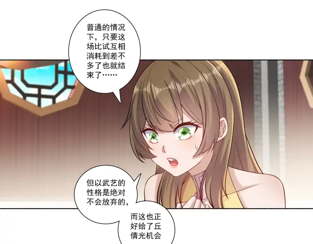 《修仙狂徒》第188话 武艺VS丘倩光 第14页