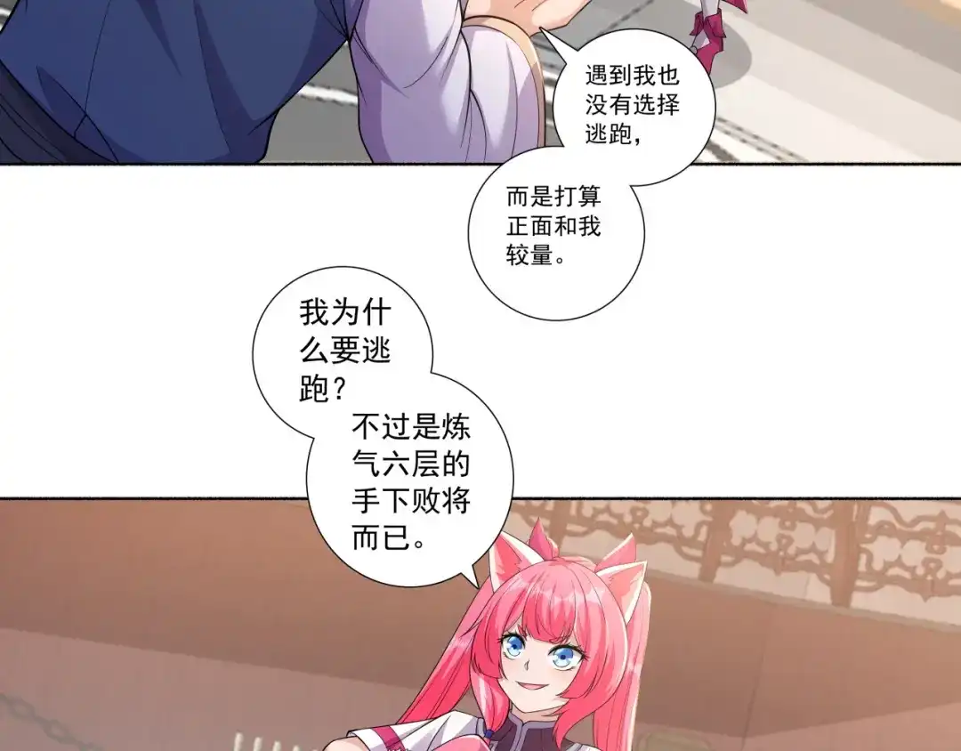 《修仙狂徒》第188话 武艺VS丘倩光 第24页