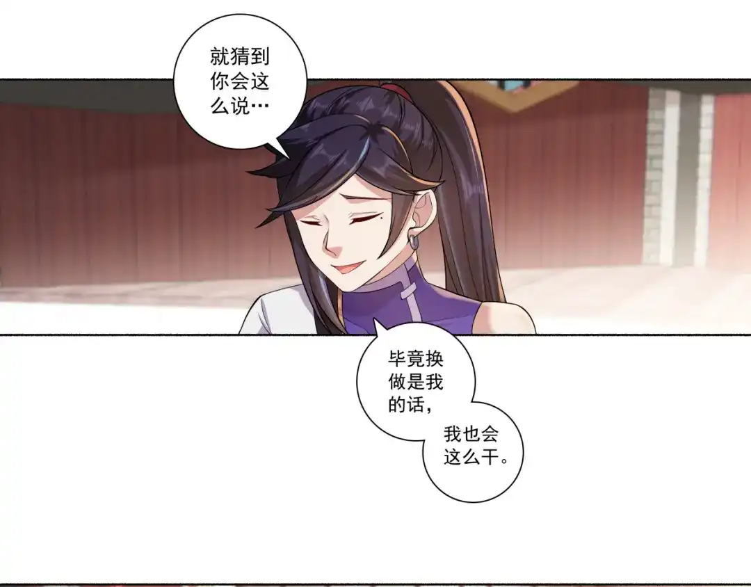 《修仙狂徒》第188话 武艺VS丘倩光 第20页