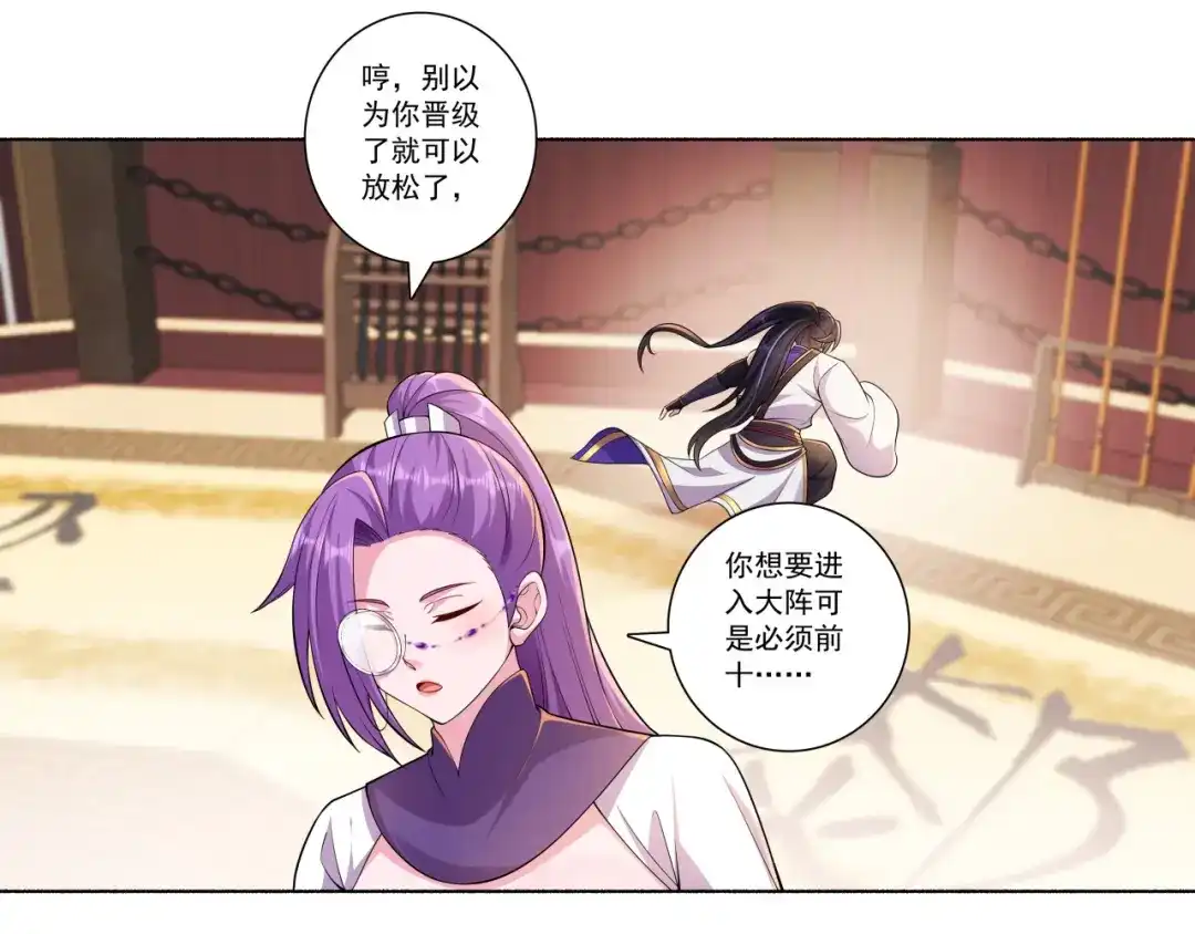 《修仙狂徒》第188话 武艺VS丘倩光 第8页