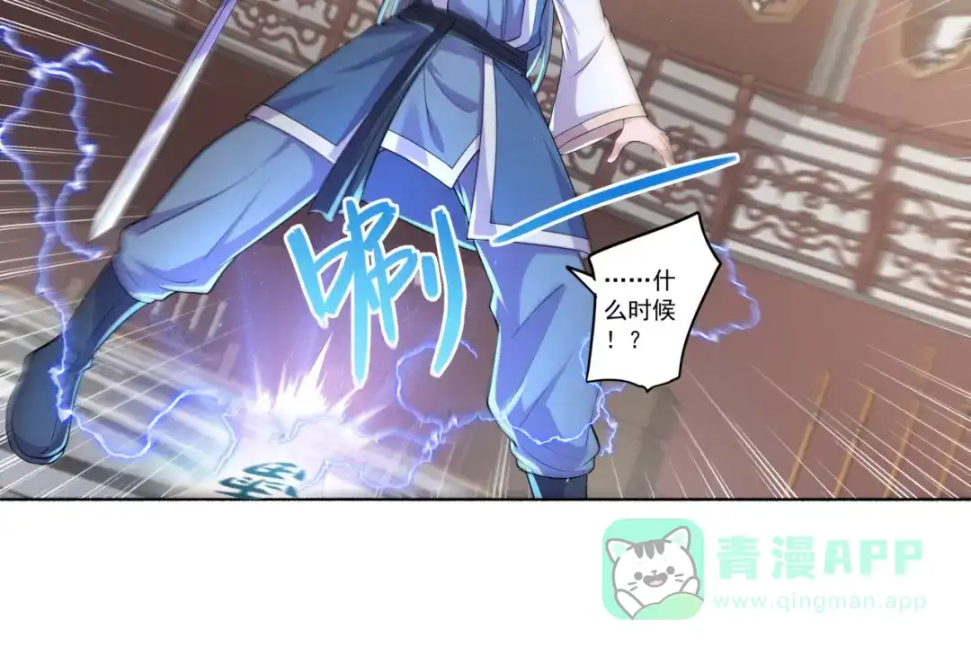 《修仙狂徒》第188话 武艺VS丘倩光 第46页