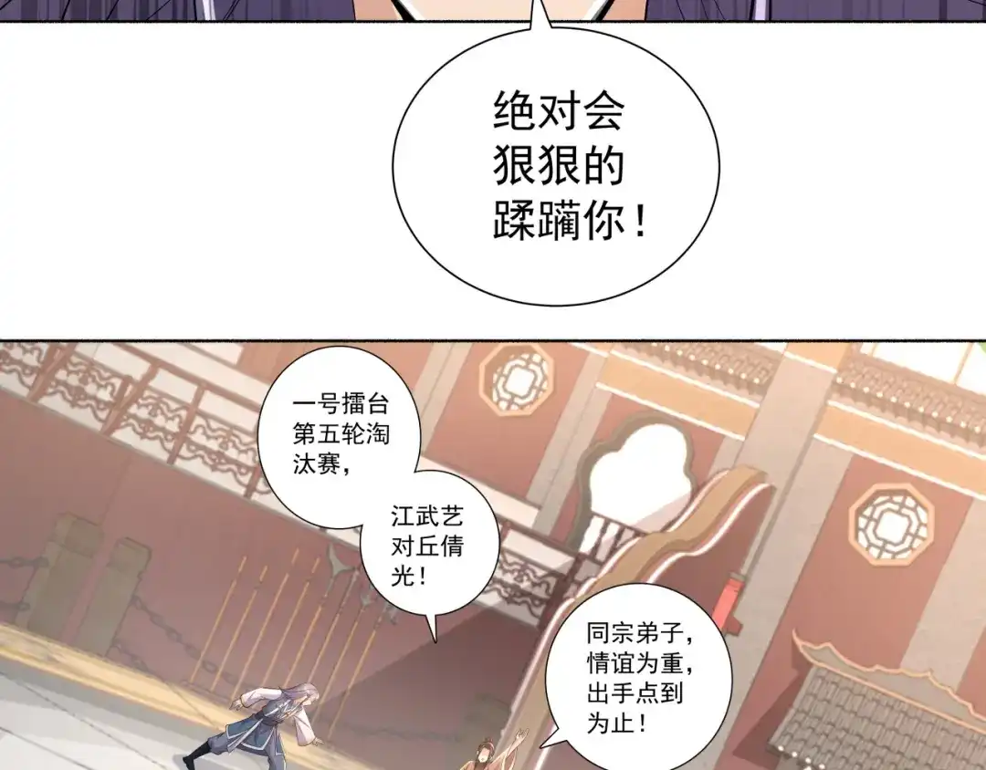 《修仙狂徒》第188话 武艺VS丘倩光 第27页