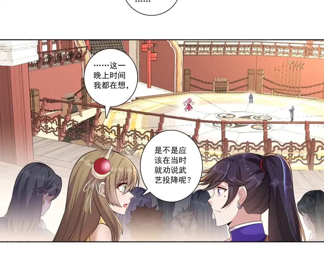 《修仙狂徒》第188话 武艺VS丘倩光 第15页