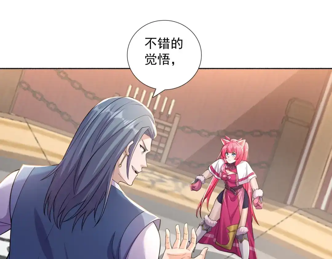《修仙狂徒》第188话 武艺VS丘倩光 第23页