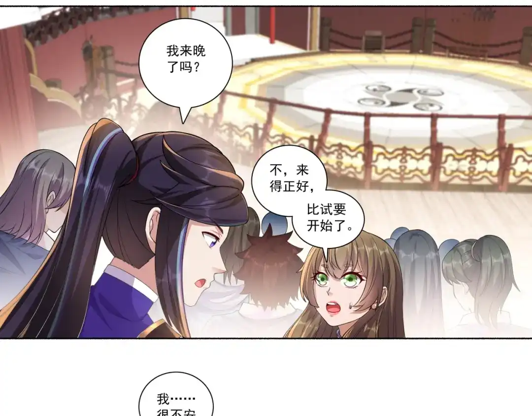 《修仙狂徒》第188话 武艺VS丘倩光 第12页