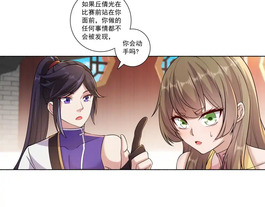《修仙狂徒》第188话 武艺VS丘倩光 第17页