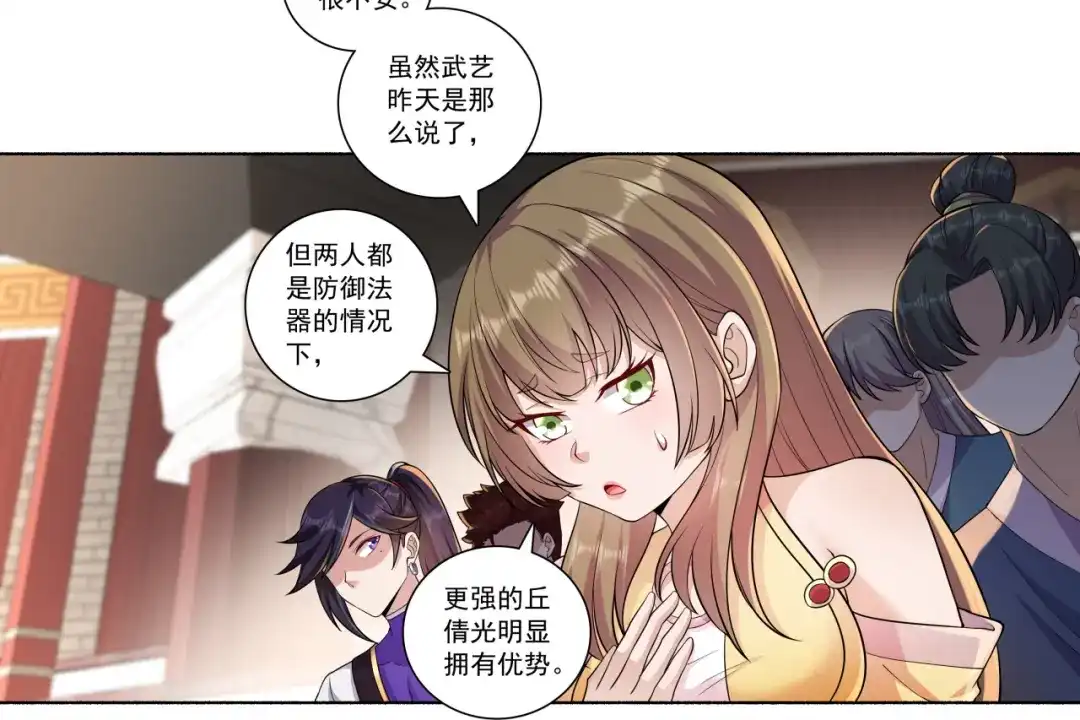 《修仙狂徒》第188话 武艺VS丘倩光 第13页