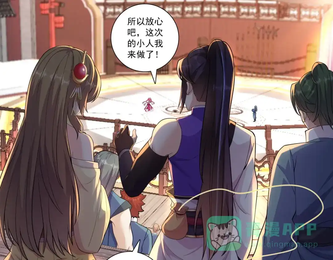 《修仙狂徒》第188话 武艺VS丘倩光 第21页