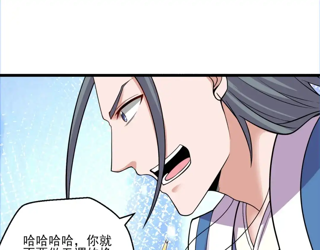 《修仙狂徒》第189话 隔山打牛 第47页