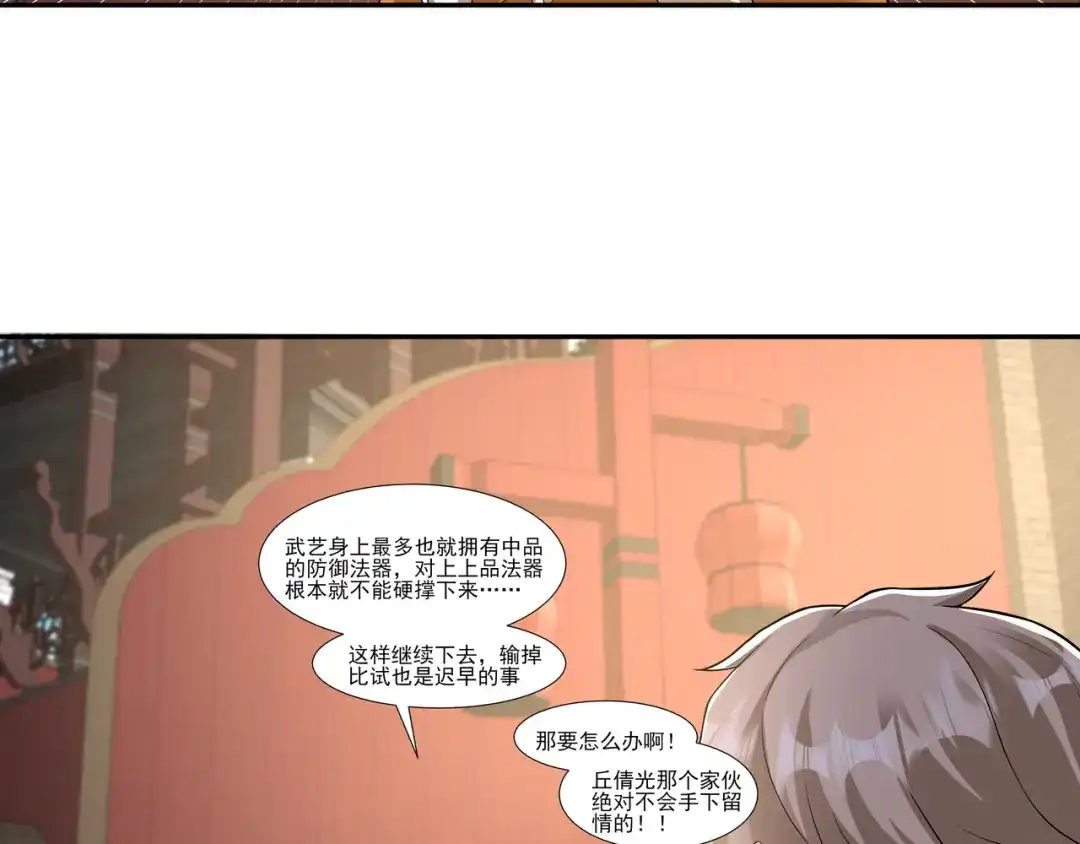 《修仙狂徒》第189话 隔山打牛 第33页