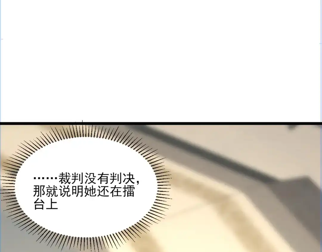 《修仙狂徒》第189话 隔山打牛 第17页