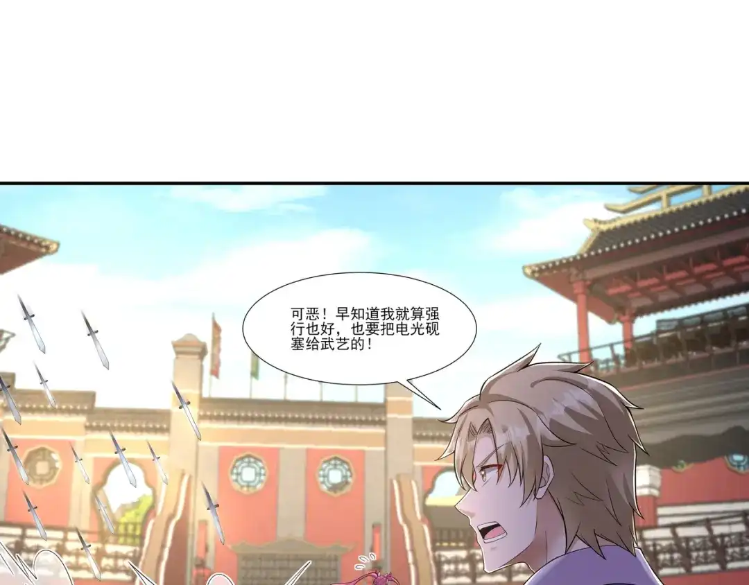 《修仙狂徒》第189话 隔山打牛 第30页