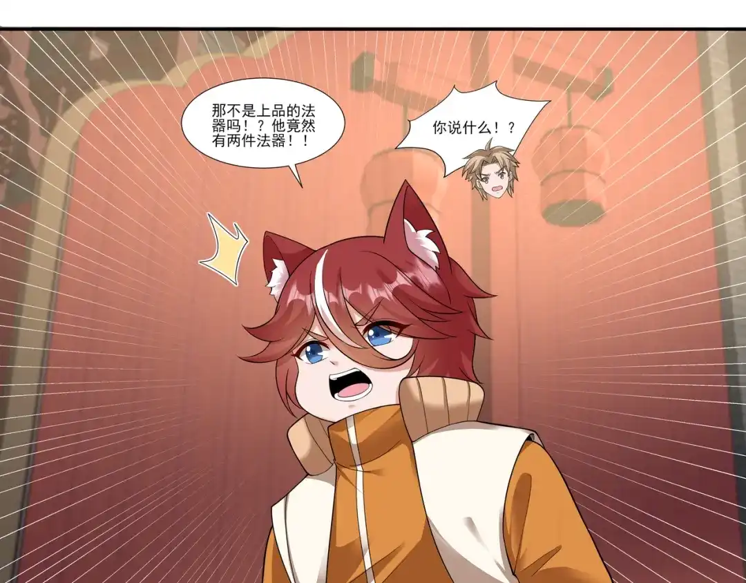 《修仙狂徒》第189话 隔山打牛 第32页