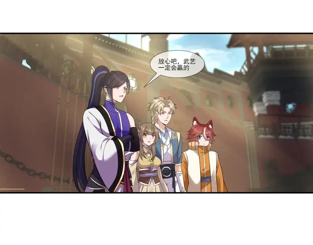 《修仙狂徒》第189话 隔山打牛 第35页