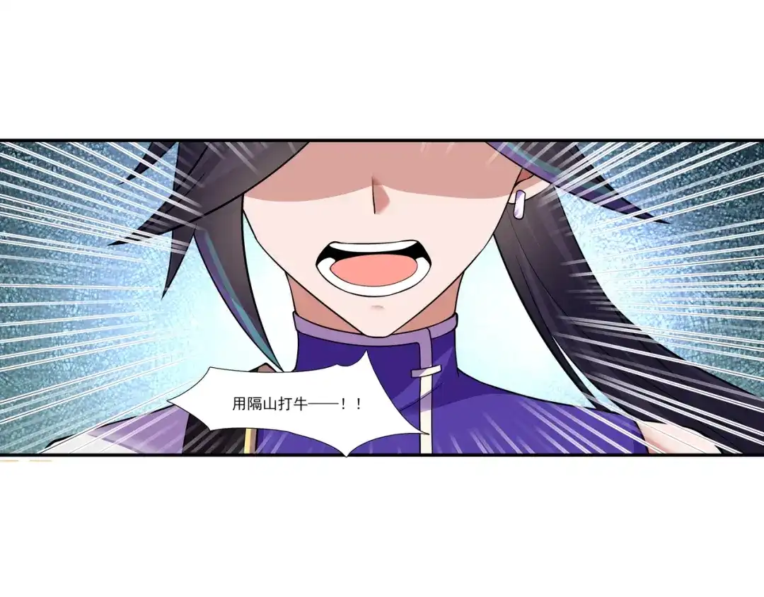 《修仙狂徒》第189话 隔山打牛 第42页