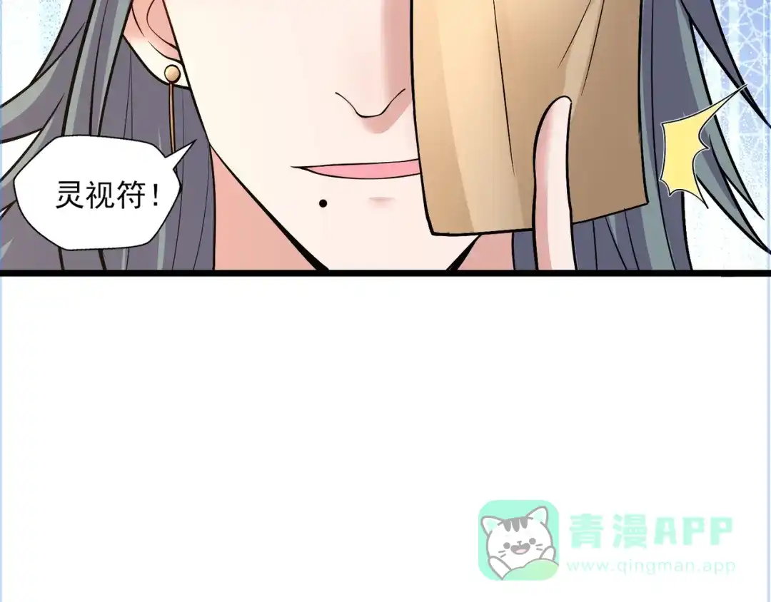《修仙狂徒》第189话 隔山打牛 第21页