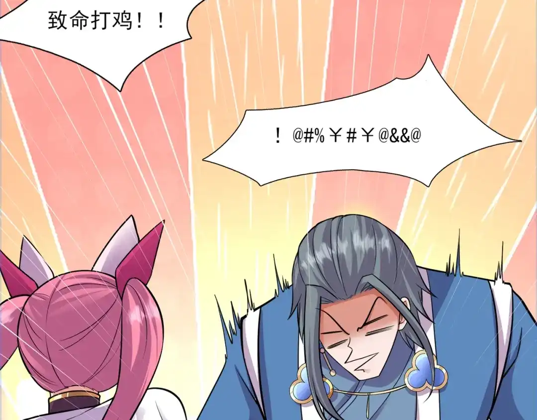 《修仙狂徒》第189话 隔山打牛 第53页