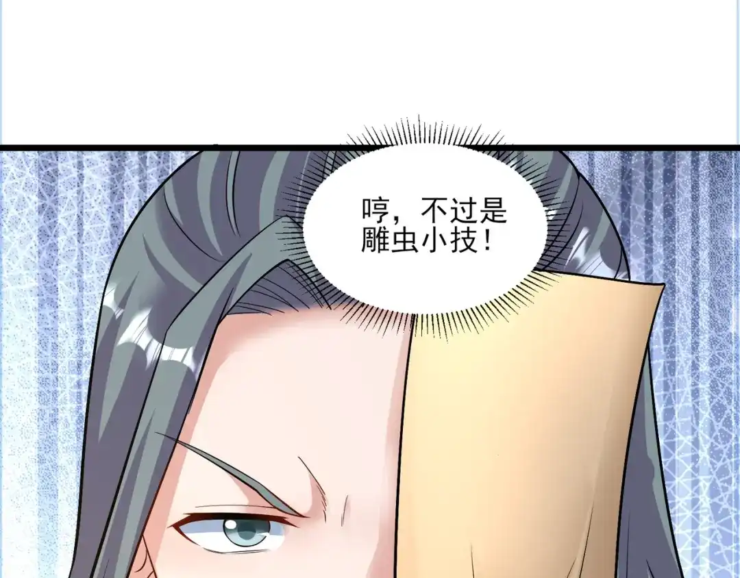《修仙狂徒》第189话 隔山打牛 第20页
