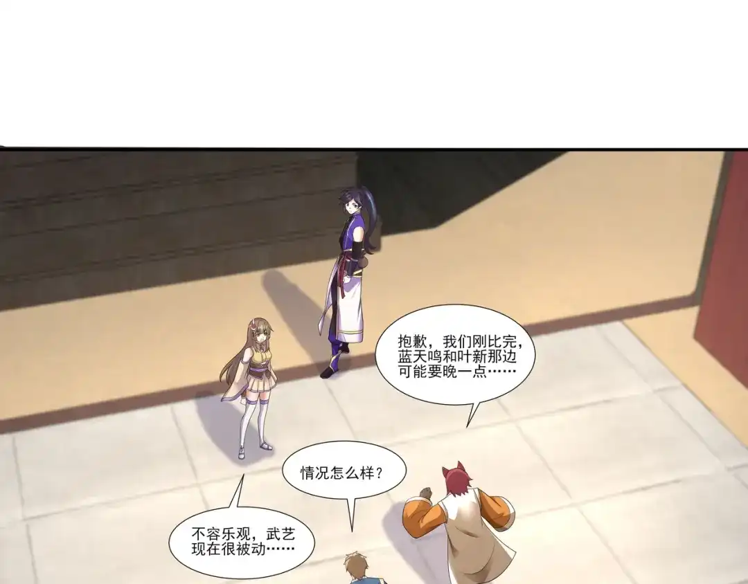 《修仙狂徒》第189话 隔山打牛 第28页
