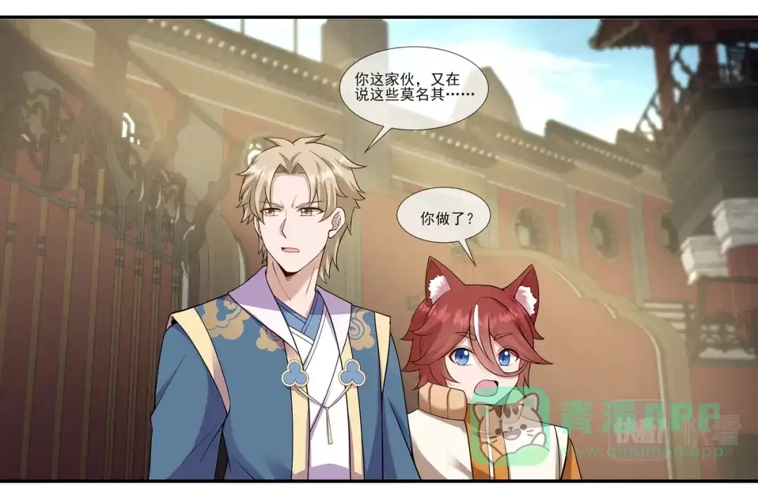 《修仙狂徒》第189话 隔山打牛 第36页