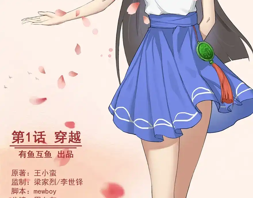 《修仙狂徒》第1话 穿越 第2页
