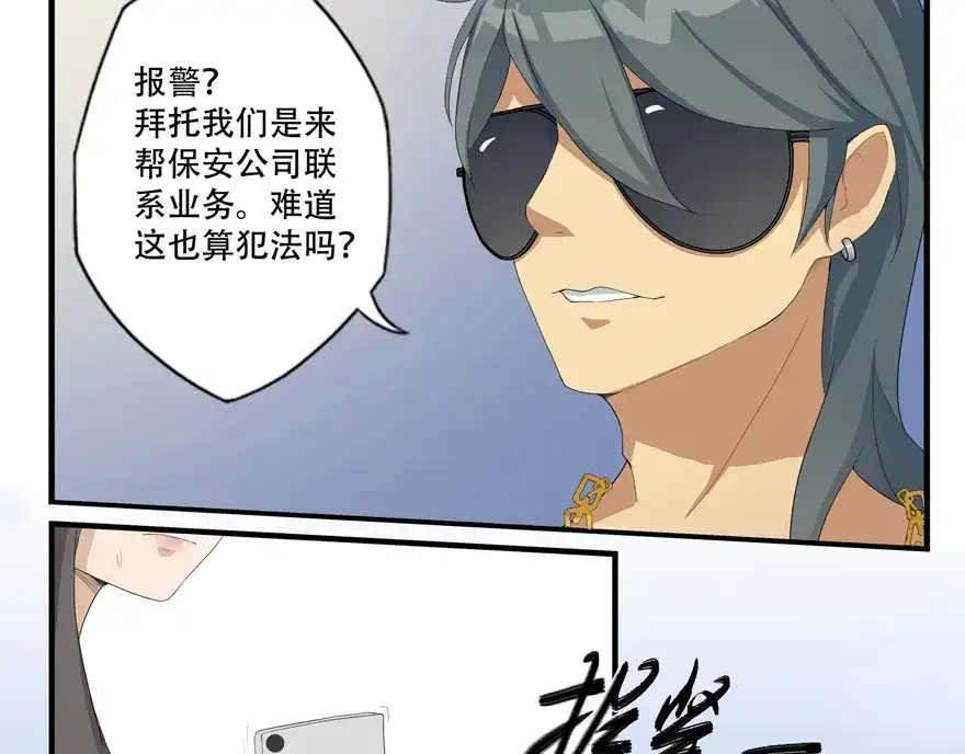 《修仙狂徒》第1话 穿越 第35页