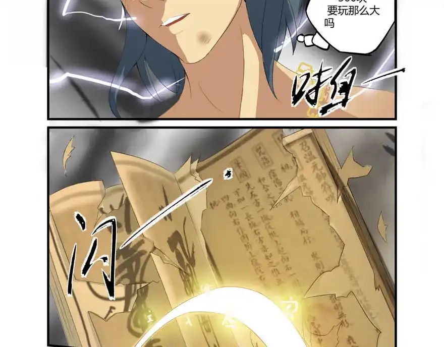 《修仙狂徒》第1话 穿越 第52页