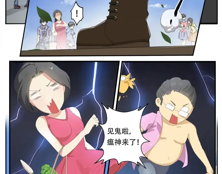 《修仙狂徒》第1话 穿越 第7页