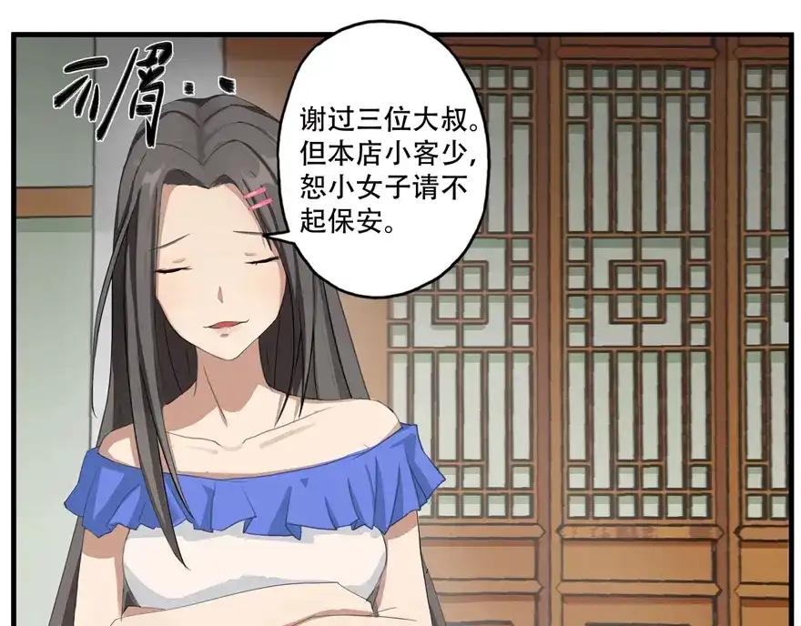 《修仙狂徒》第1话 穿越 第22页