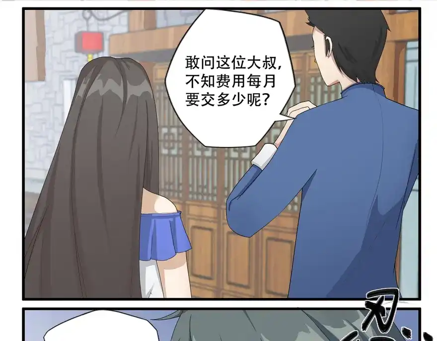 《修仙狂徒》第1话 穿越 第32页