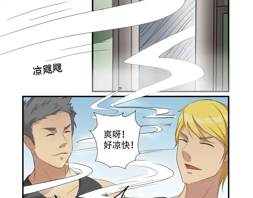 《修仙狂徒》第1话 穿越 第25页