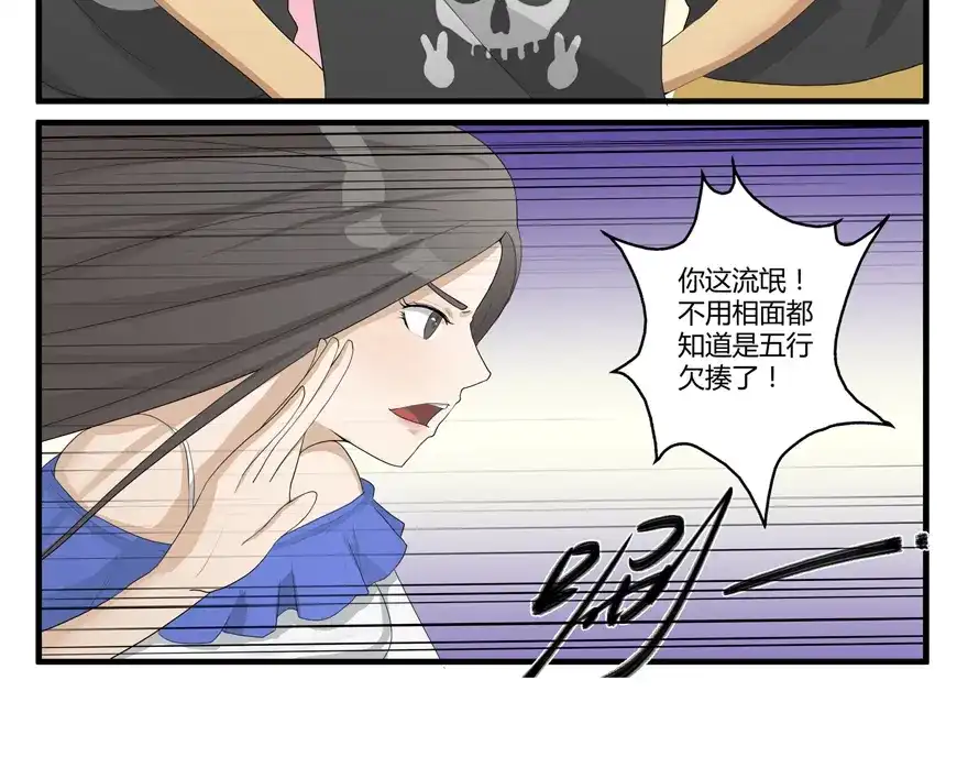 《修仙狂徒》第1话 穿越 第40页