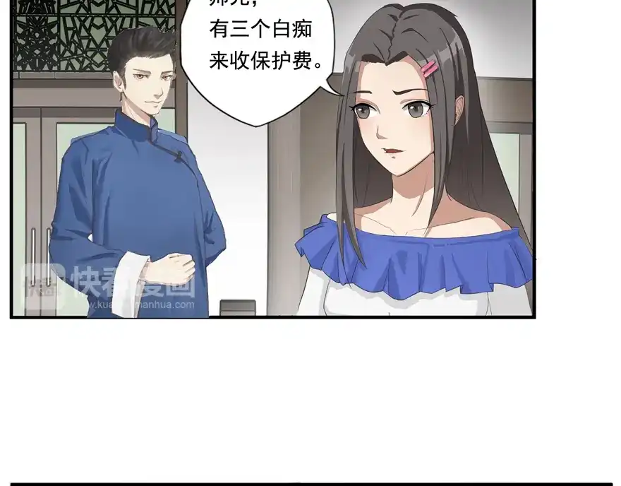 《修仙狂徒》第1话 穿越 第29页