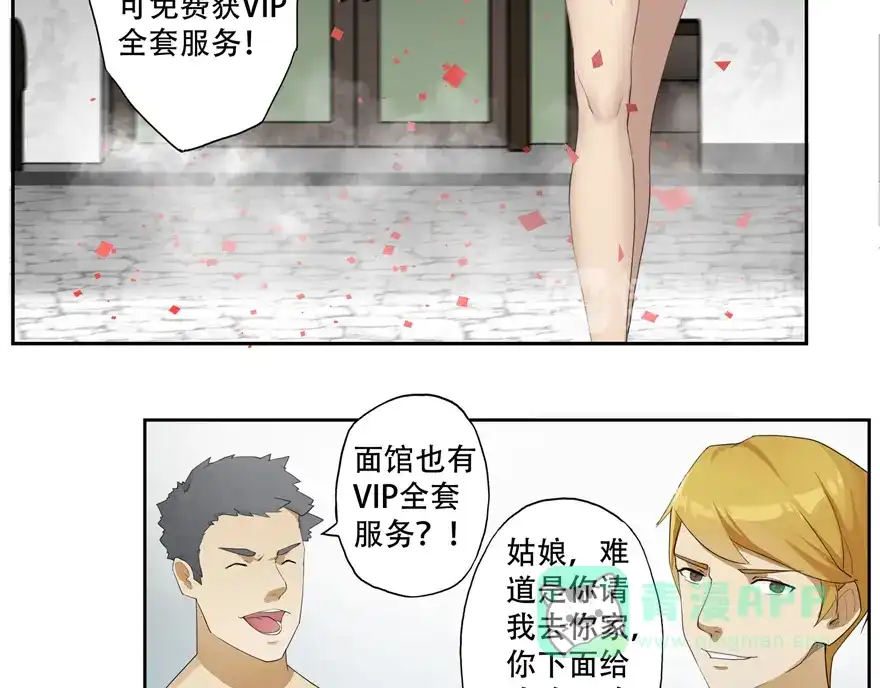 《修仙狂徒》第1话 穿越 第16页