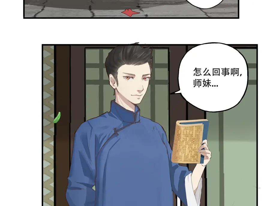 《修仙狂徒》第1话 穿越 第27页