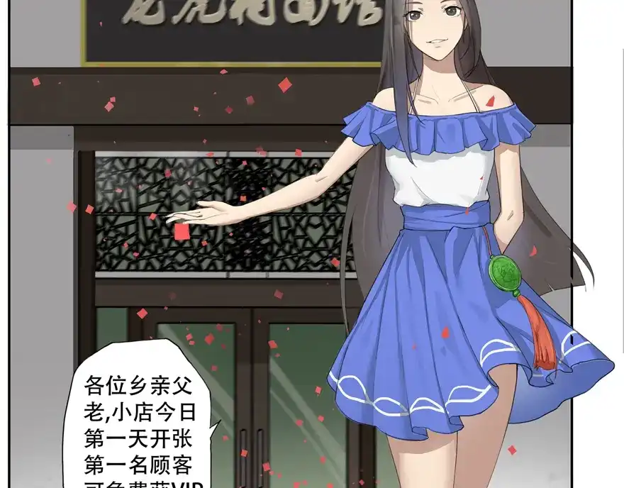 《修仙狂徒》第1话 穿越 第15页