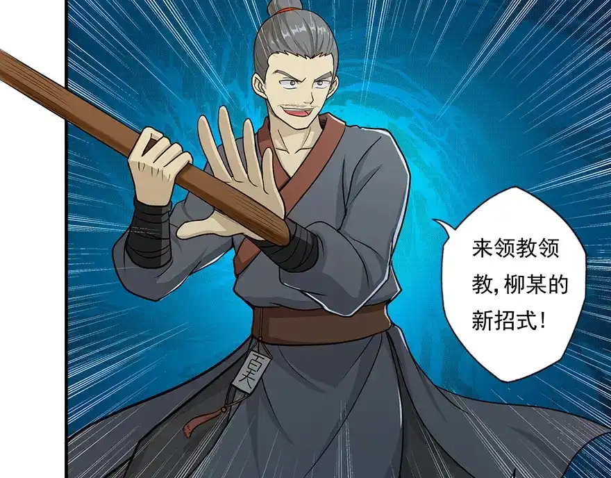 《修仙狂徒》第19话 出祠 第38页