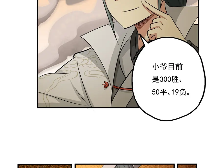 《修仙狂徒》第19话 出祠 第55页