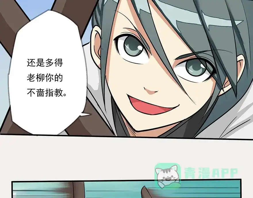 《修仙狂徒》第19话 出祠 第31页