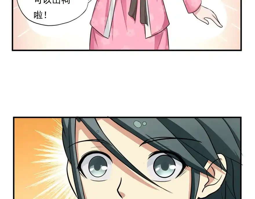 《修仙狂徒》第19话 出祠 第67页