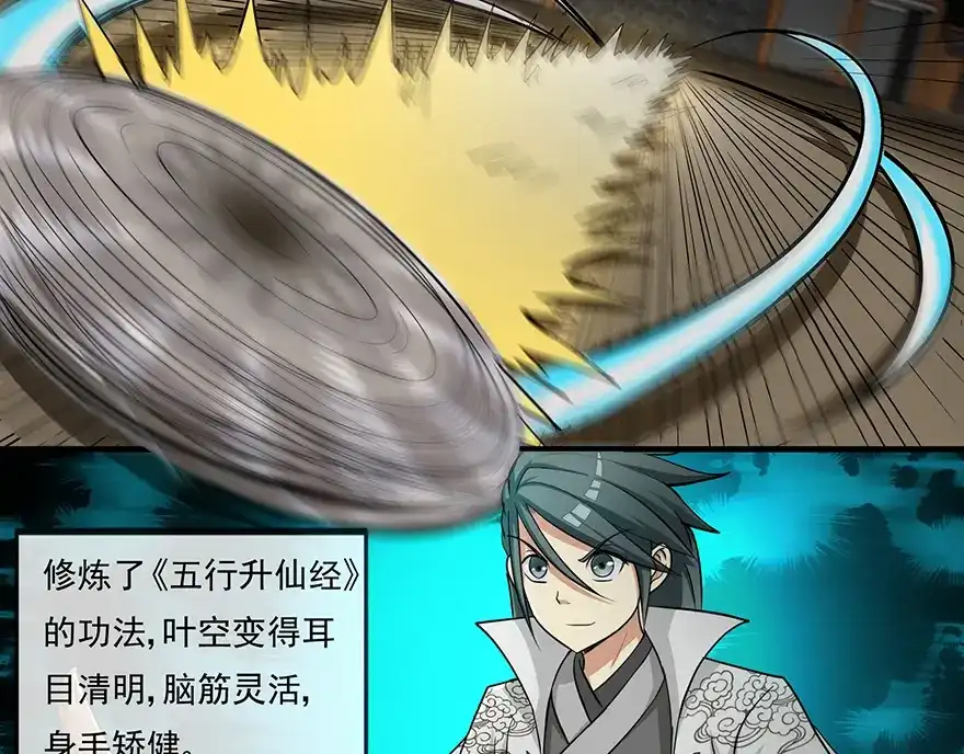 《修仙狂徒》第19话 出祠 第43页